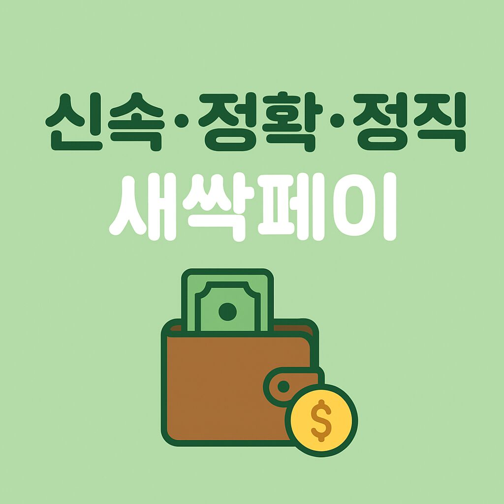 소액결제현금화 | 현금화 루트 방법 | 정책, 미납 방법 - 새싹페이