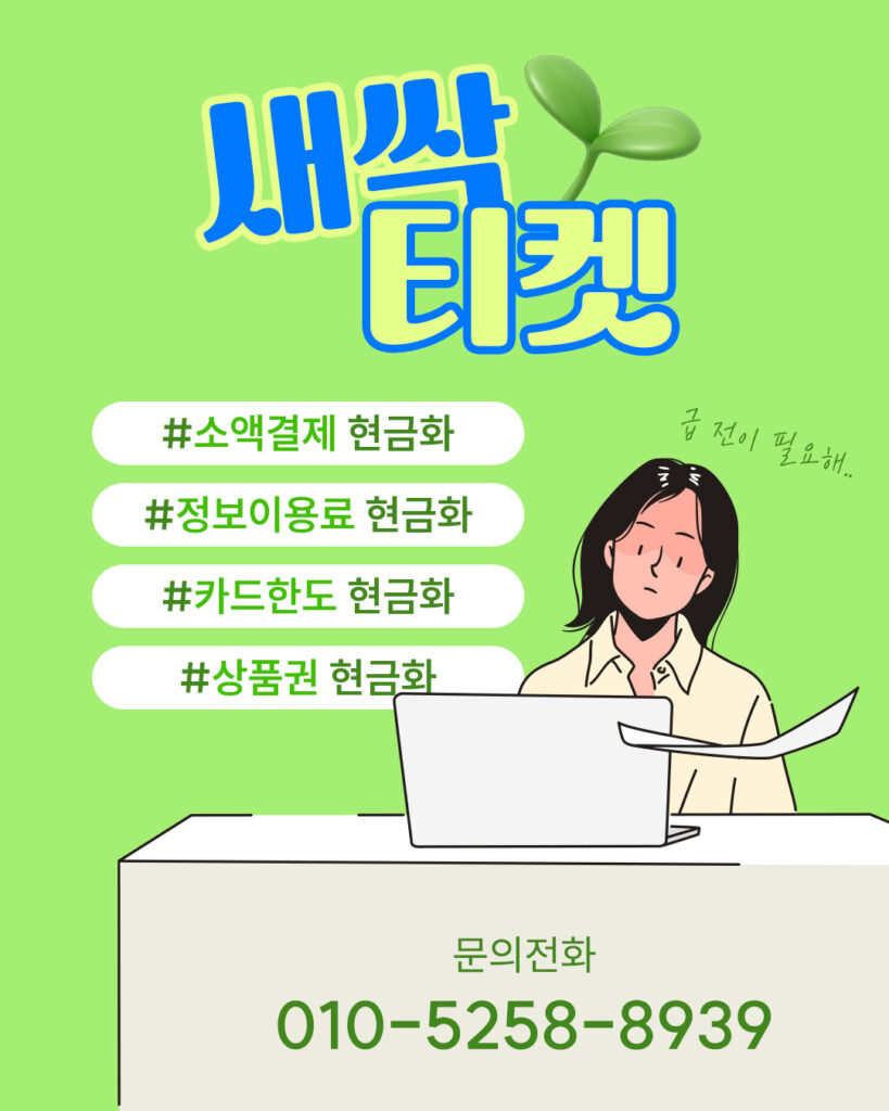 소액결제현금화